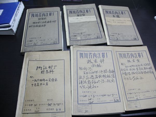 档案资料.jpg